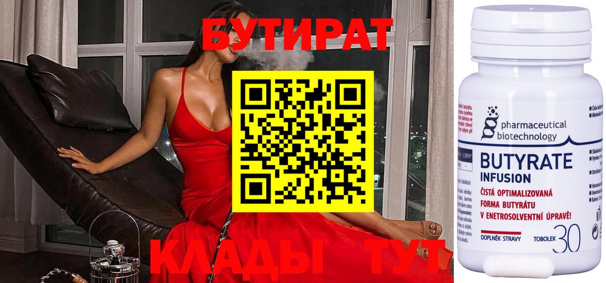БУТИРАТ BDO Ангарск