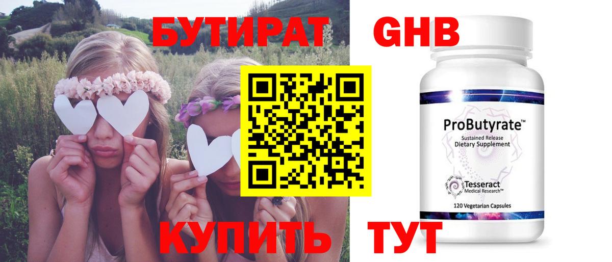 БУТИРАТ бутик  Вход с VPN  Ангарск 