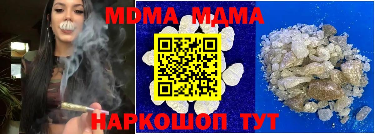 Ангарск  МДМА  Вход с VPN  МДМА молли 