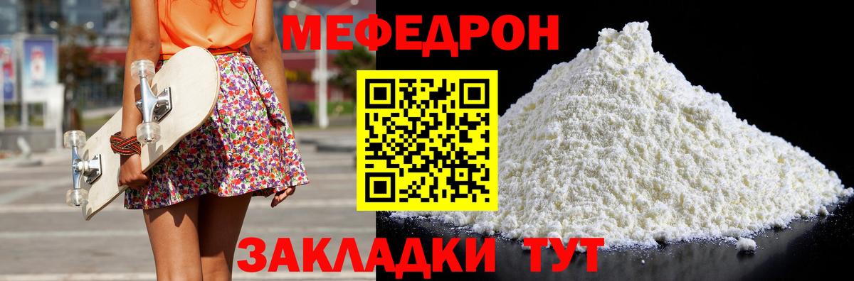 МЕФ 4 MMC  МЕФ mephedrone  МЯУ-МЯУ  Вход с VPN  MEGA ONION  Ангарск  МЯУ-МЯУ 