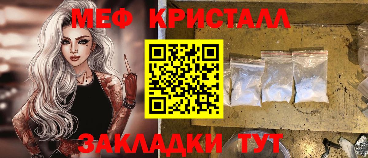 Мефедрон кристаллы Ангарск